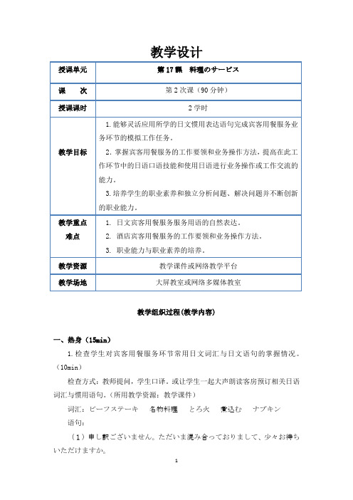 《酒店日语》教学设计(17-02)(姜敬爱)