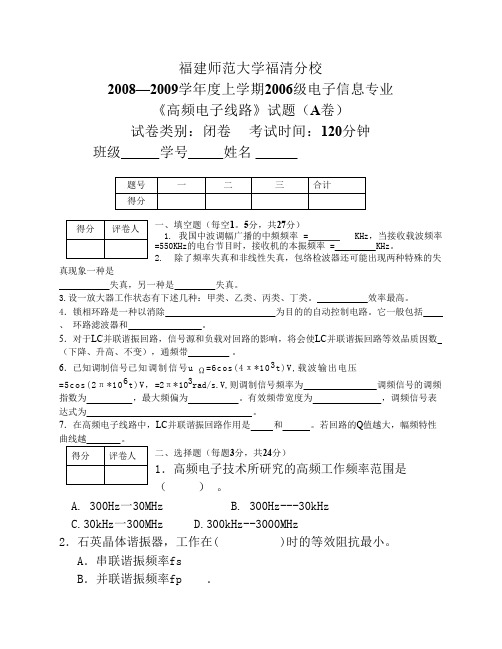 福建师范大学福清分校06电信期末试卷A