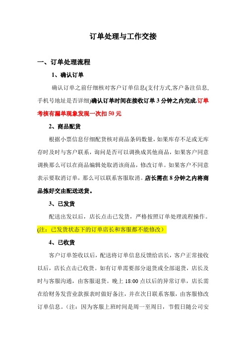 仓储订单处理流程及部门交接流程