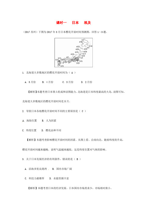 中考地理总复习七下第八章走近国家课时一日本埃及练习