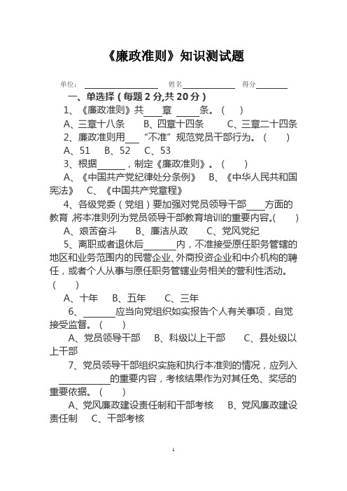 《廉政准则》知识测试题文档 (3)