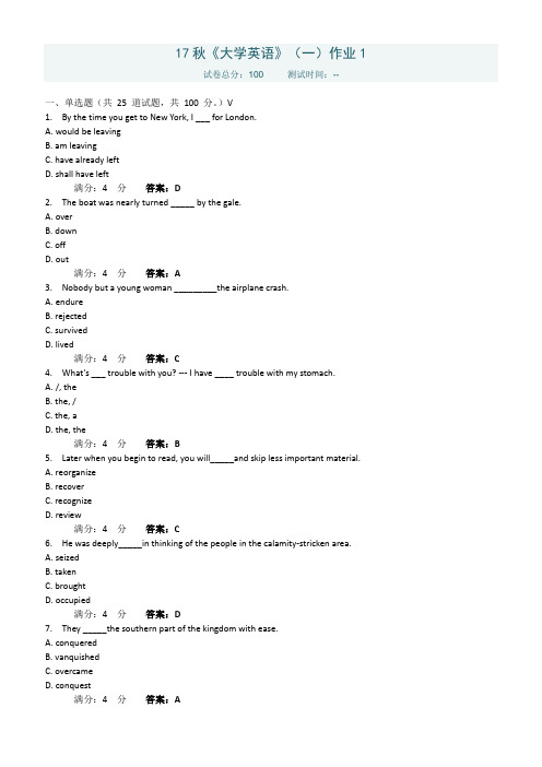 17秋《大学英语》(一)作业1   OK