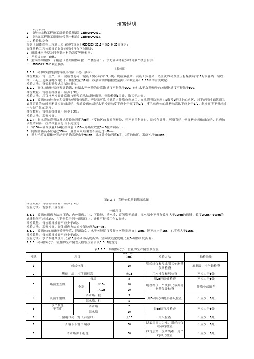 砖砌体检验批