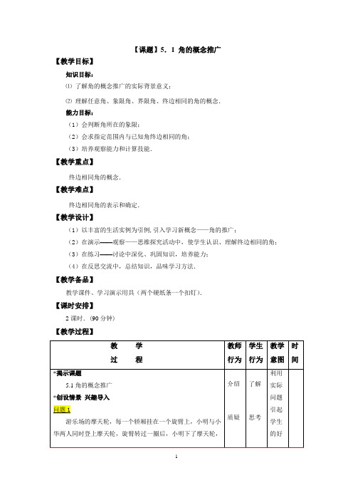 角的概念推广教案