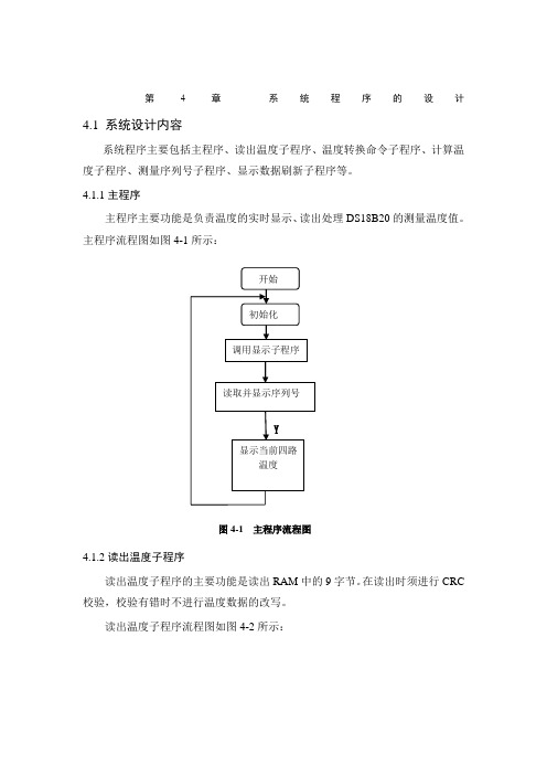 温度传感器  程序