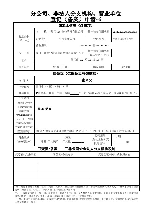 分公司设立登记填表范例