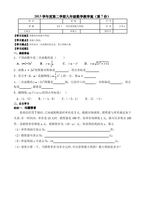 2.7  何时获得最大利润7