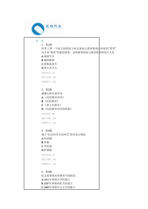 华师在线2013上半年 比较教育在线作业及答案