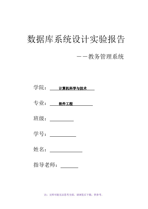 数据库系统设计实验报告