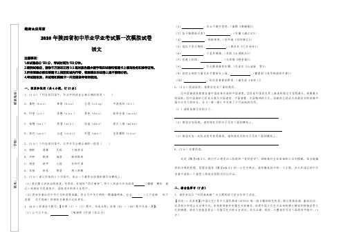 2020年陕西省初中毕业学业考试第一次模拟试卷语文卷(图片版无答案)