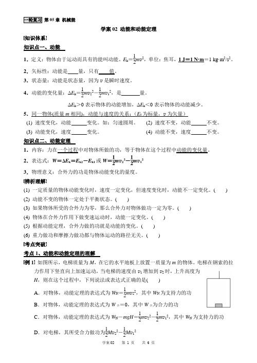 2019高考物理一轮复习第05章学案02 动能和动能定理 [导学案]