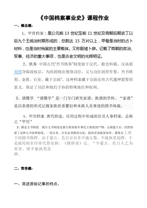 2014年黑大改职《中国档案事业史》课程作业