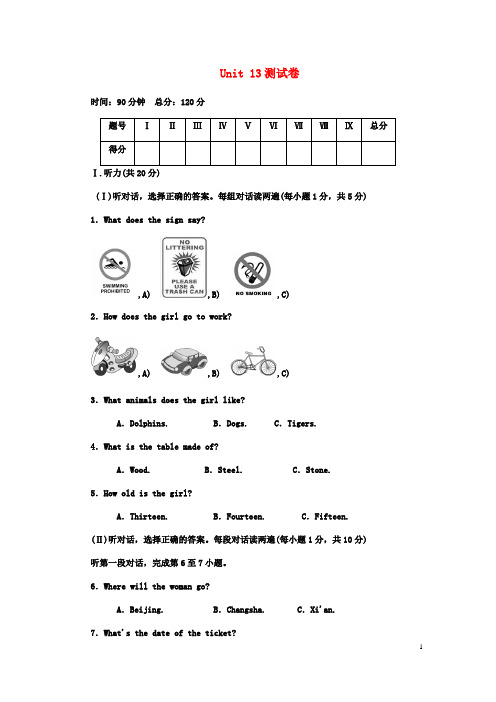 2018-2019学年人教新目标版九年级英语全册 Unit 13 We’re trying to save the earth测试卷 (含答案)