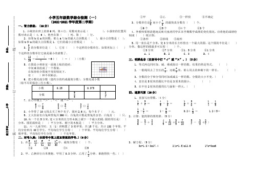 2014年春小学五年级数学下册综合检测题(一)