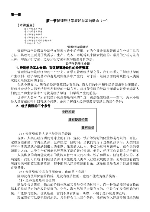 管理经济学MBA景教程之二