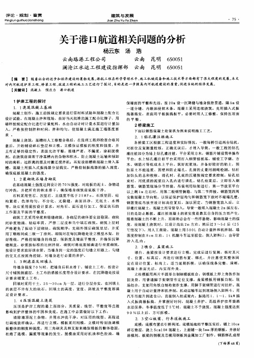 关于港口航道相关问题的分析