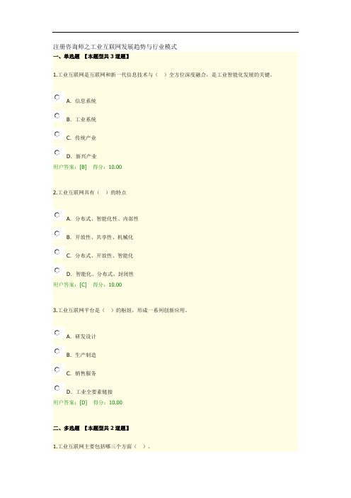 注册咨询师之工业互联网发展趋势与行业模式