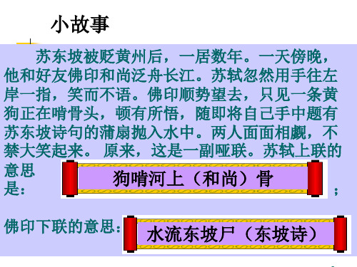 《奇妙的对联》课件