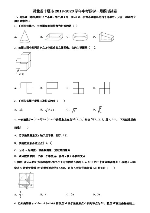 湖北省十堰市2019-2020学年中考数学一月模拟试卷含解析