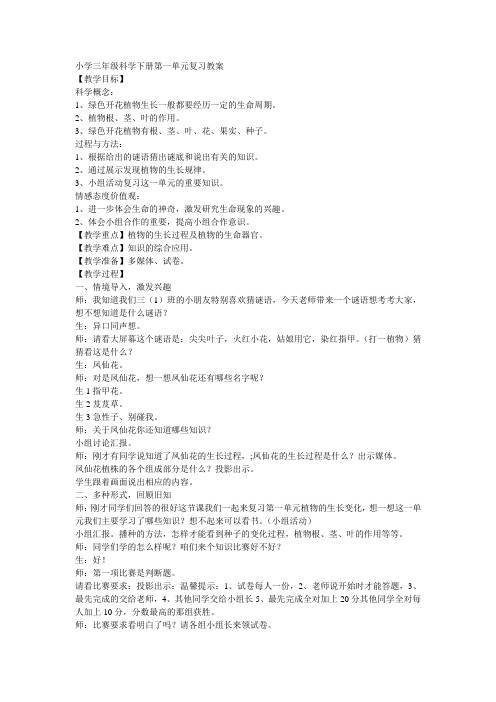 小学三年级科学下册第一单元复习教案