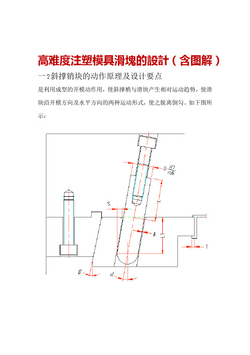 高难度注塑模具滑块的设计含图讲解