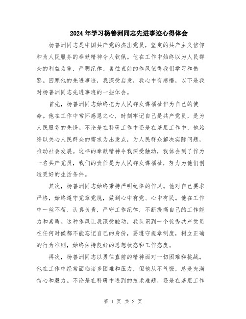 2024年学习杨善洲同志先进事迹心得体会