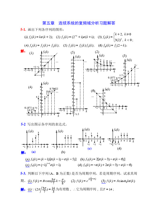 南航金城信号与线性系统课后答案 第五章 连续系统的复频域分析习题解答