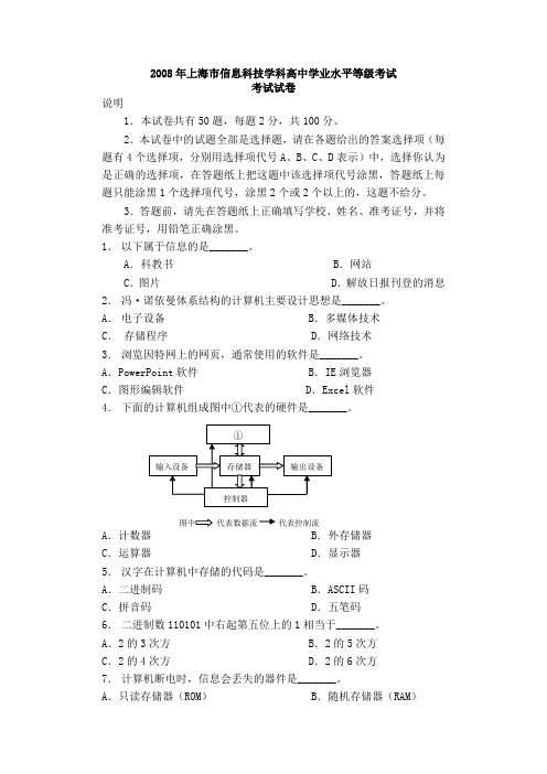 2008年上海市信息科技学科高中学业水平等级考试试卷