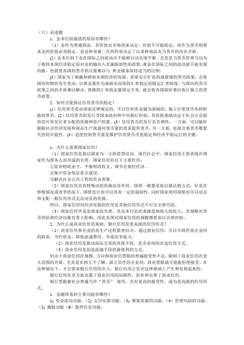 金融学简答