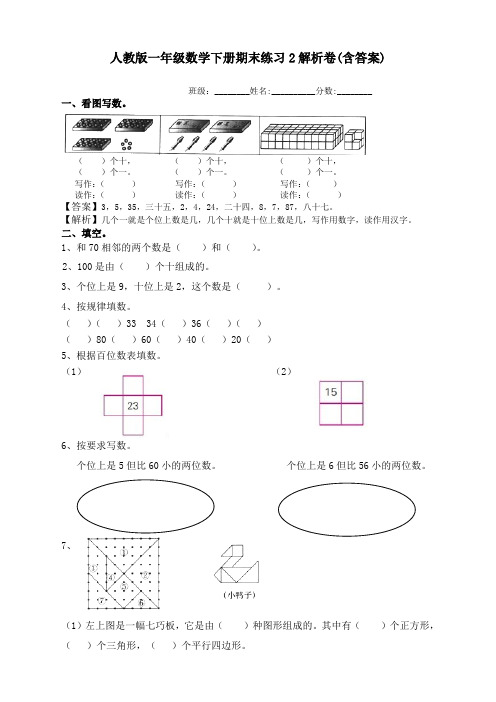 2019年新人教新课标小学一年级下学期数学期末试卷