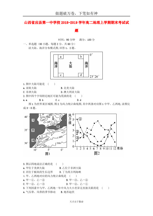 山西省应县第一中学校2018_2019学年高二地理上学期期末考试试题2-含答案