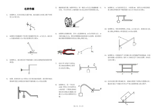 杠杆作图练习——最小的力