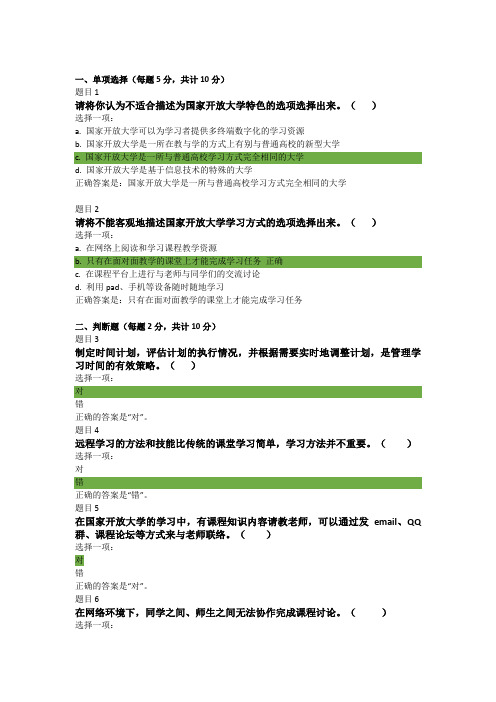 2018国家开放大学学习指南形考任务1最新答案