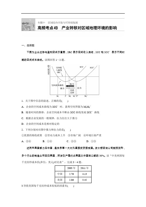 【高中地理】2018版高考地理高频考点精讲(江苏专用)(59份) 人教课标版42