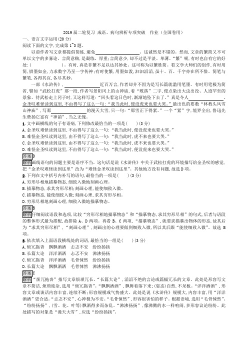 2019届高考语文二轮复习成语、病句辨析专项突破作业(全国卷用)(43)