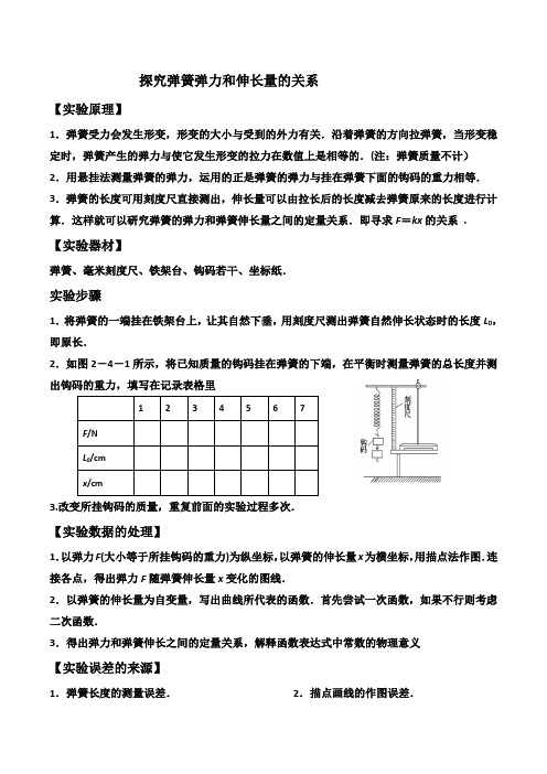 实验：弹簧弹力与伸长量的关系