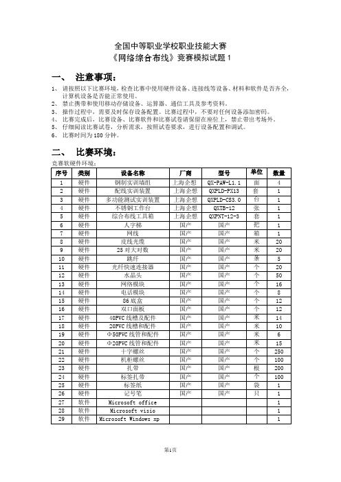 《网络综合布线》竞赛试题(完整版)