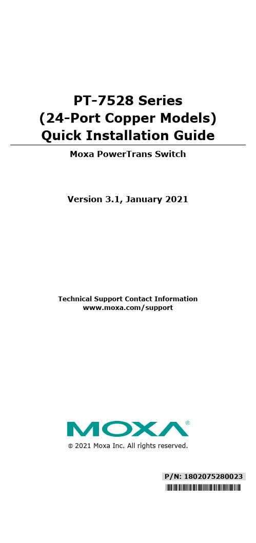 Moxa PowerTrans 电源交换器 V3.1 快速安装指南说明书