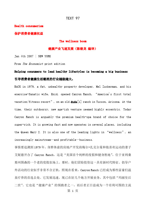 097《经济学家》读译参考之九十七健康产业飞速发展-引领健康生活潮流9页word文档
