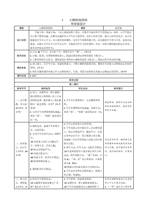 新部编人教版二年级上册语文表格式导学案第一单元