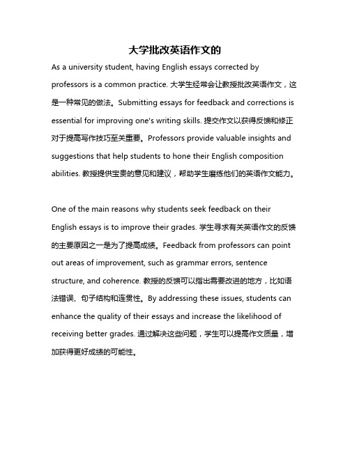 大学批改英语作文的