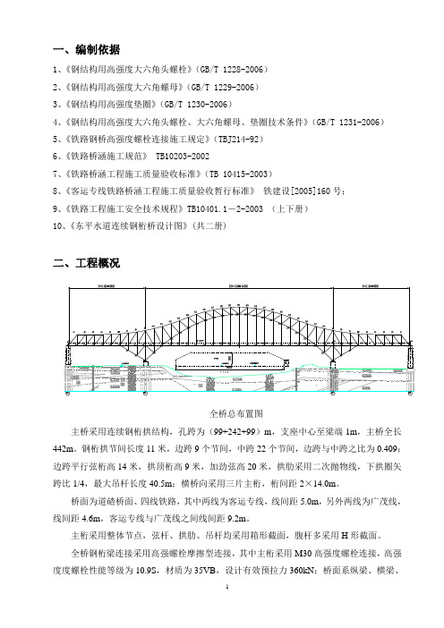 高强度螺栓施拧工艺