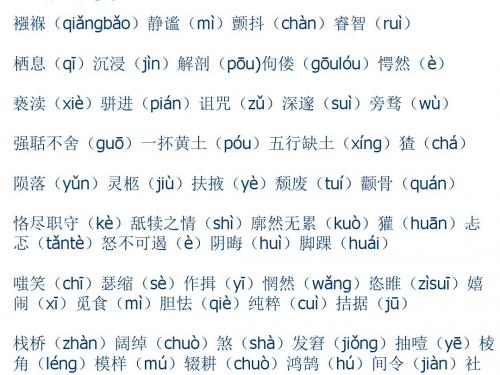 人教版九年级上语文基础知识归纳