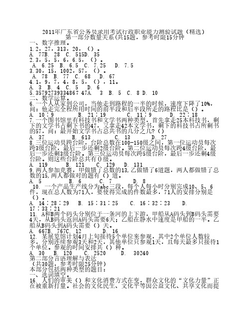 (精选)2011年广东省公务员录用考试行政职业能力测验试题