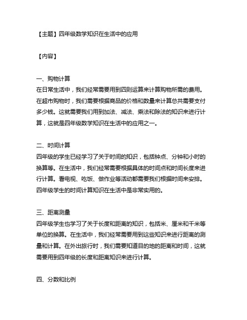 可以四年级知识解释的生活中的数学问题