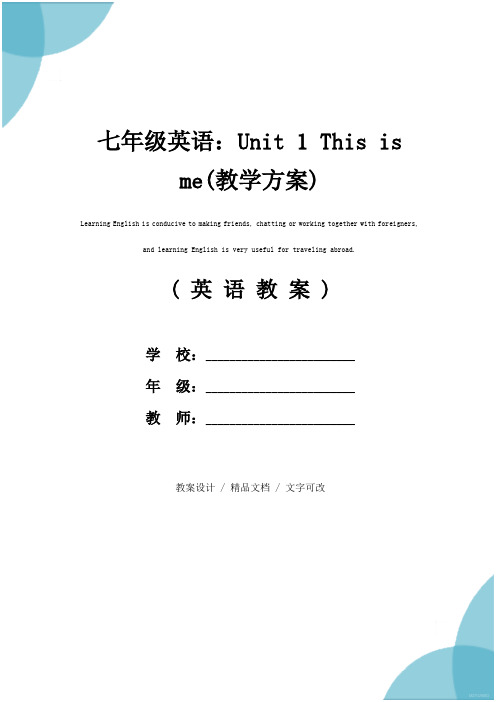 七年级英语：Unit 1 This is me(教学方案)