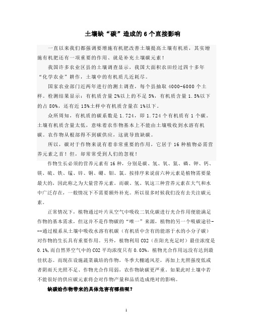 土壤缺碳可能造成的直接影响
