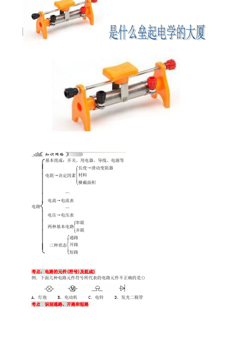 2015中考物理电学综合试题及解析