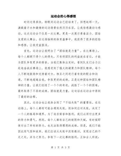 运动会的心得感想