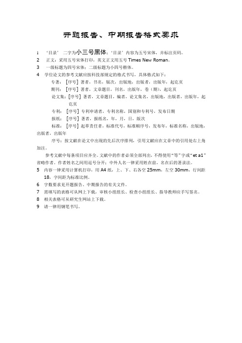 北京化工大学开题报告、中期报告格式要求